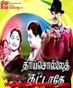 Thaai Sollai Thatathe 1960